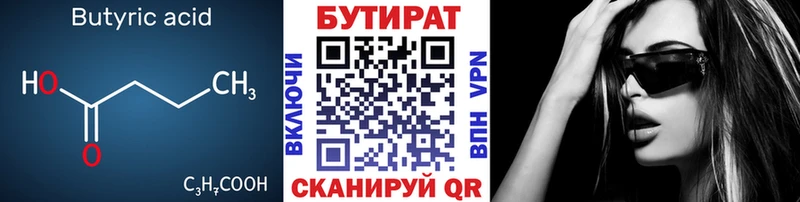 Бутират 1.4BDO  Купить закладки  Малая Вишера 